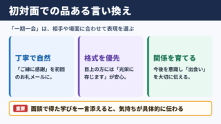 「一期一会」の言い換え一覧表とシーン別の使い分け