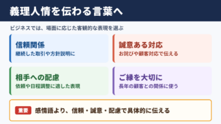 「義理人情」の言い換え一覧表とシーン別の使い分け