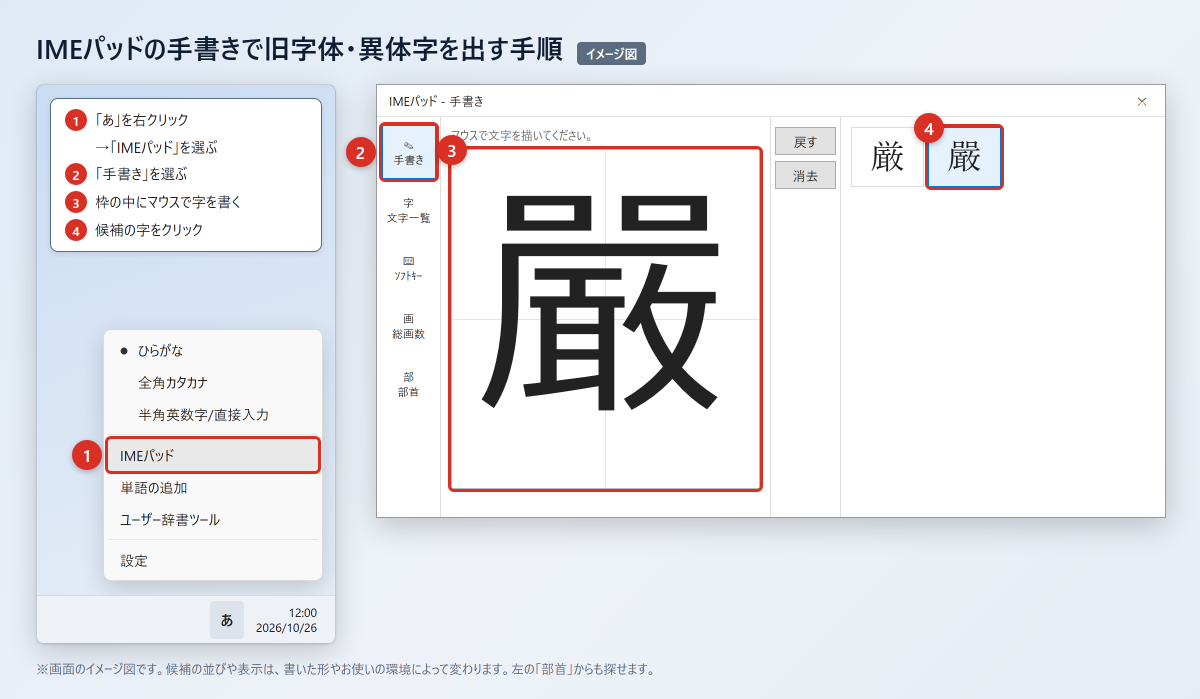 IMEパッドと入力設定で出す方法