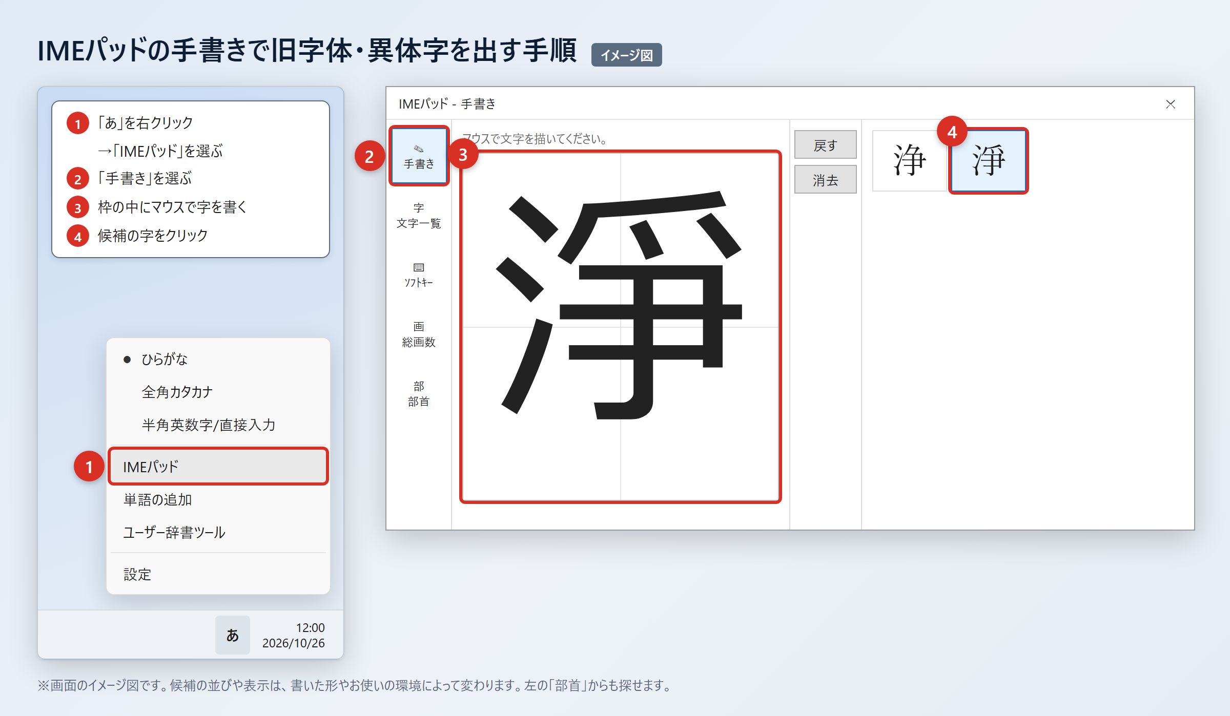 IMEパッドと入力設定で出す方法