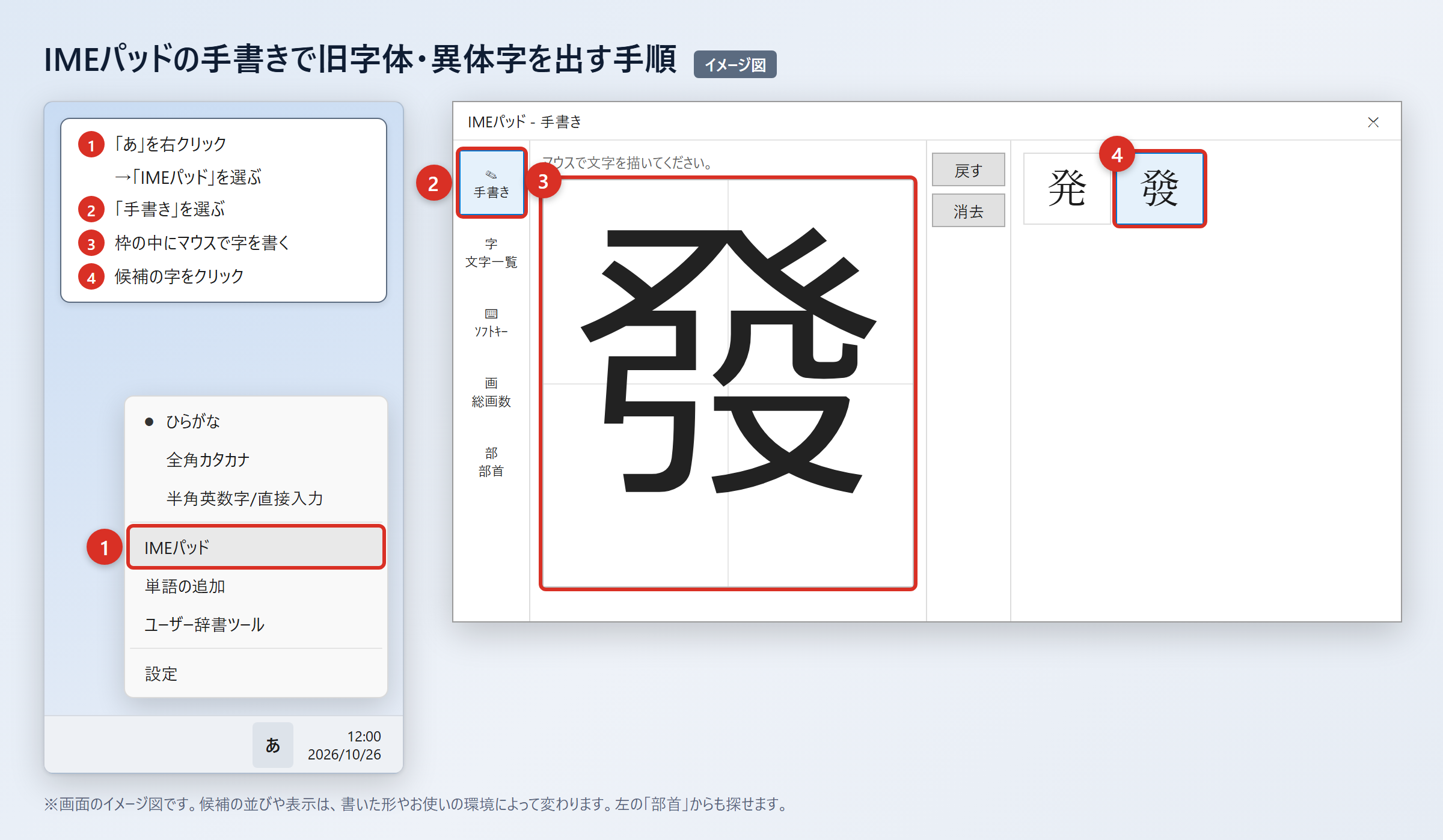 IMEパッドと入力設定で出す方法