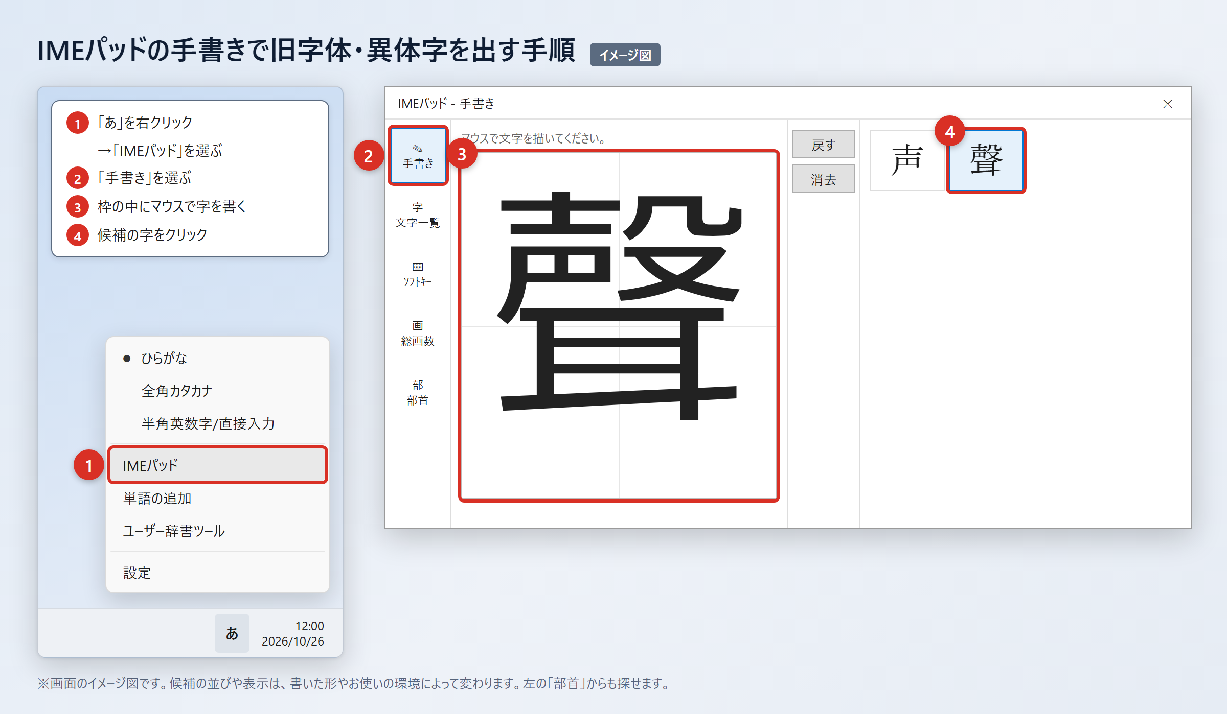 IMEパッドと入力設定で出す方法
