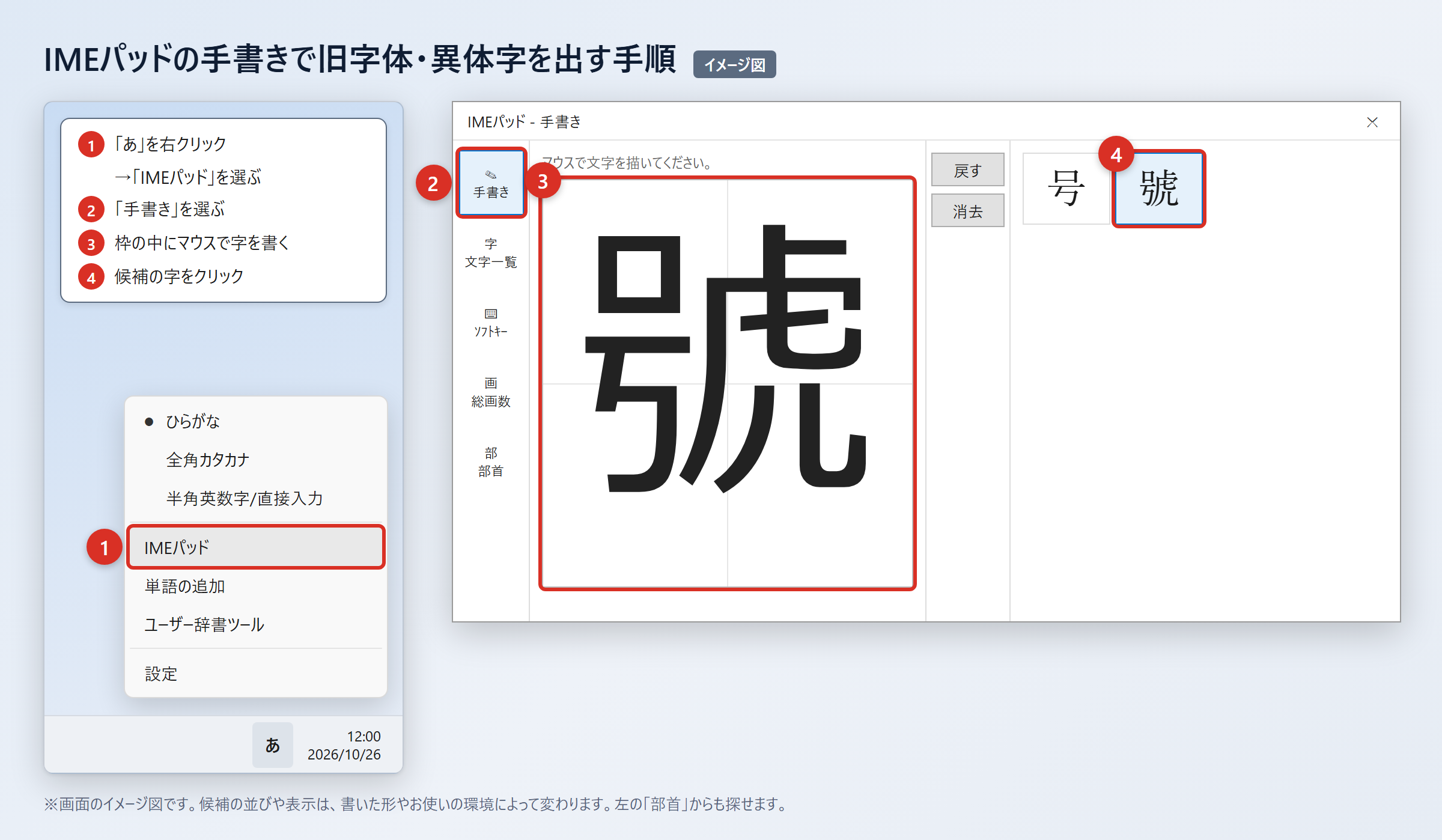 IMEパッドと入力設定で出す方法